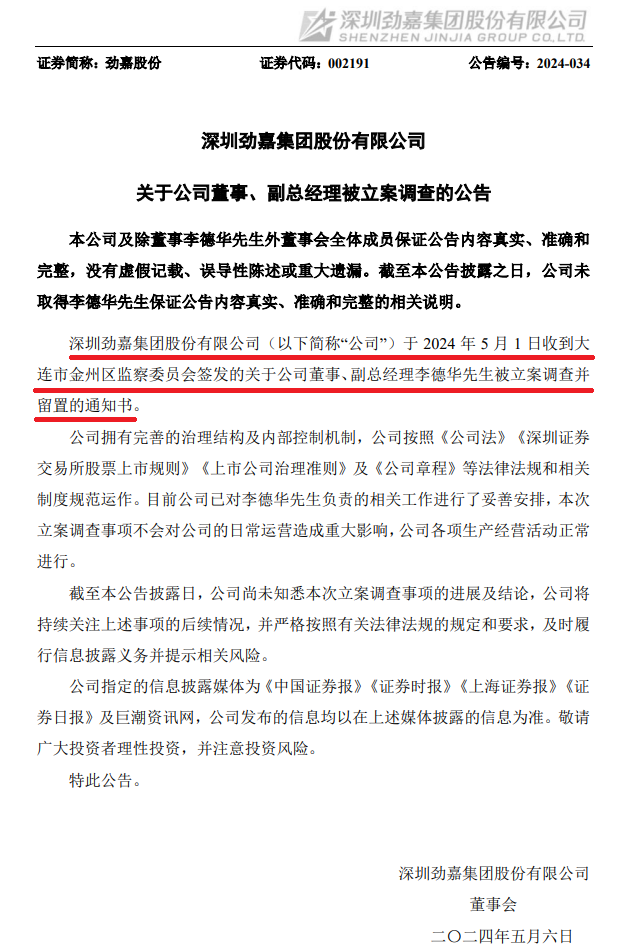 突发！又有A股高管被立案